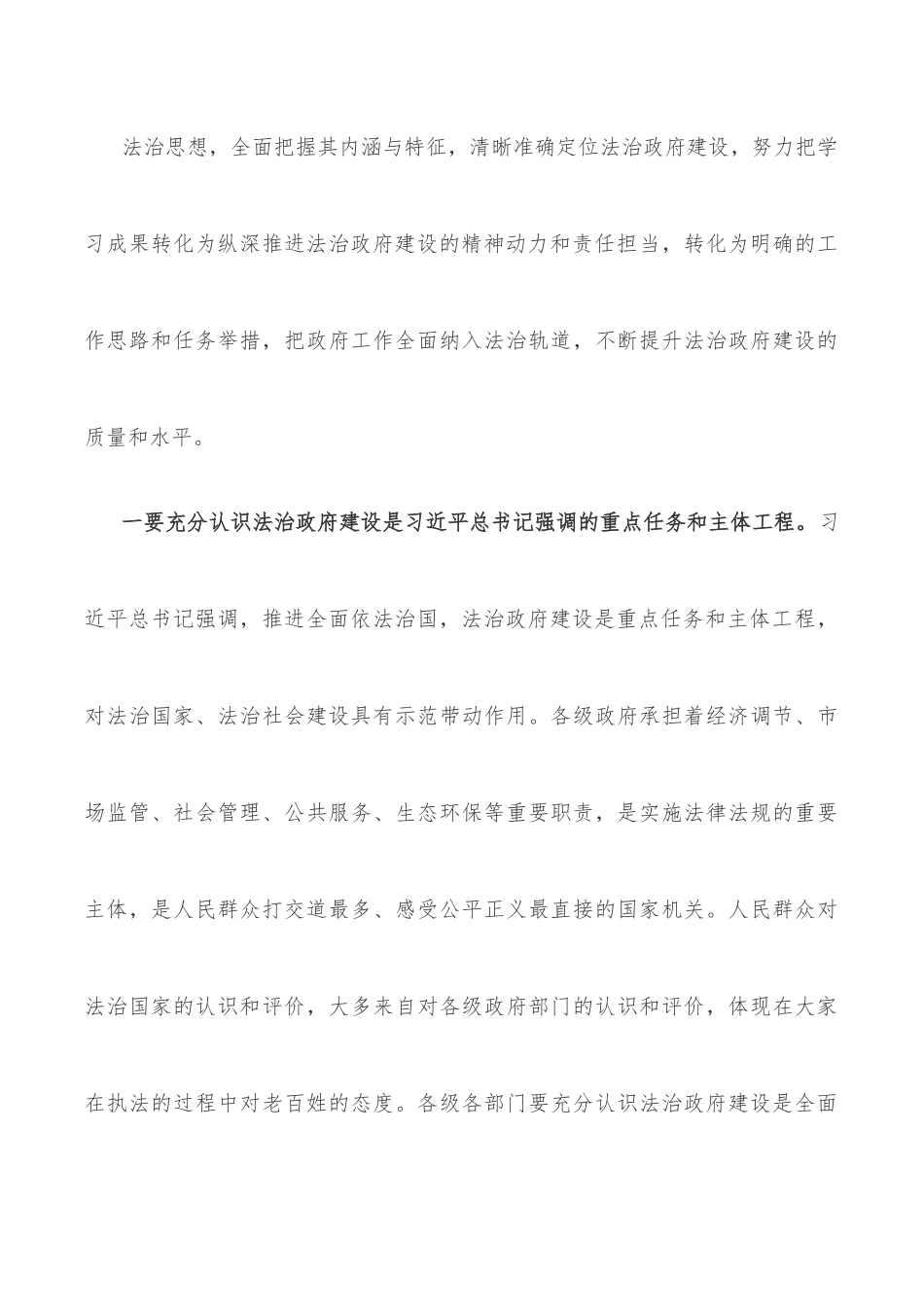 在2022年全市法治政府建设工作会议上的讲话.docx_第3页