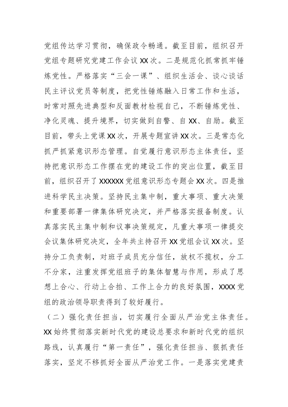 某机关单位在2023年第三季度党建工作总结.docx_第3页