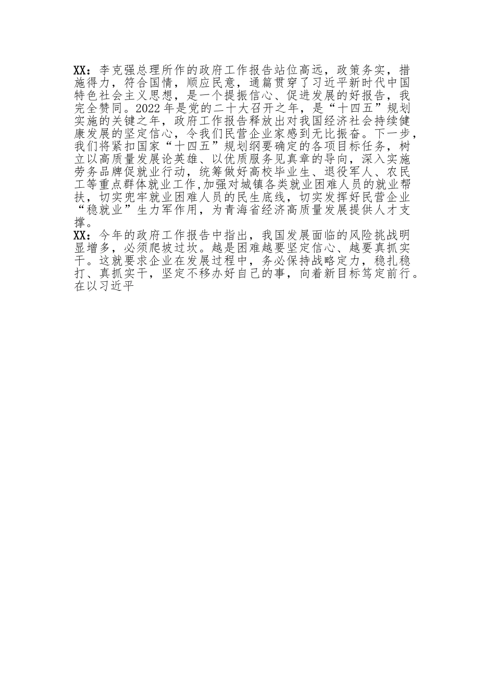 各界热议《政府工作报告》二.doc_第3页