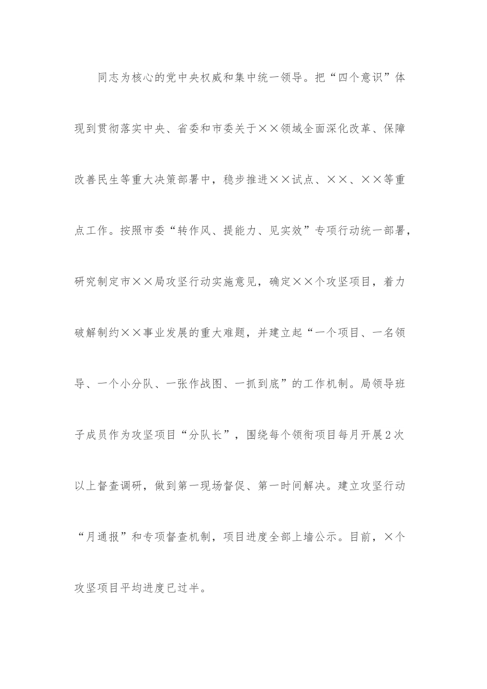 某局半年度党风廉政建设工作汇报.docx_第3页