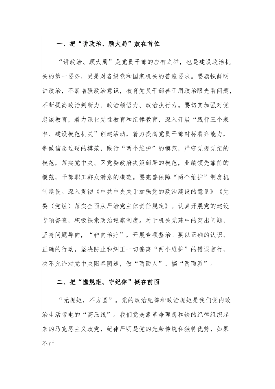 政治机关建设工作报告：走好“第一方阵”践行“两个维护”.docx_第3页