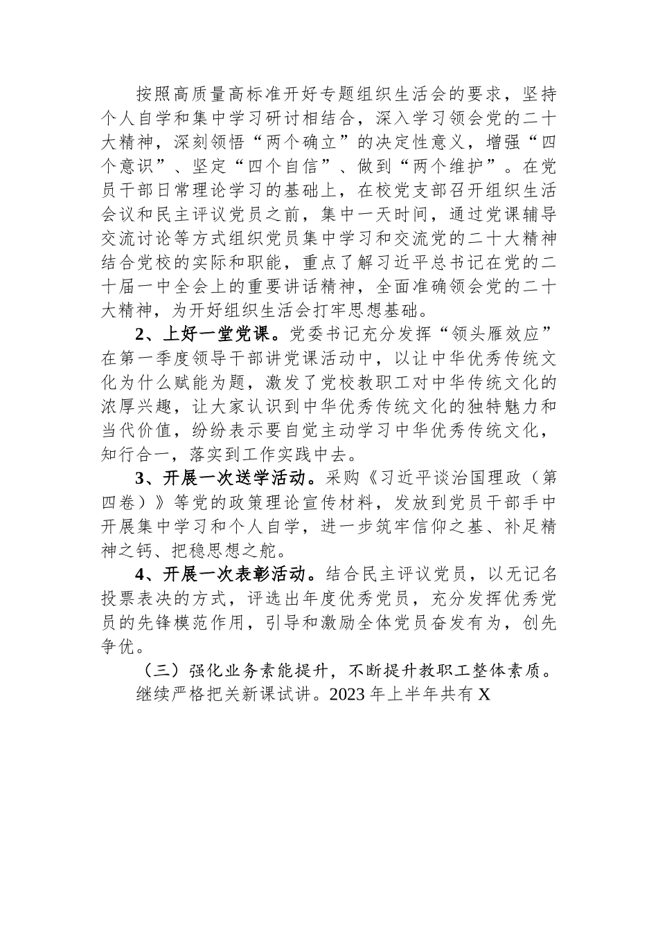 市委党校2023年上半年工作总结和下半年工作计划.docx_第2页