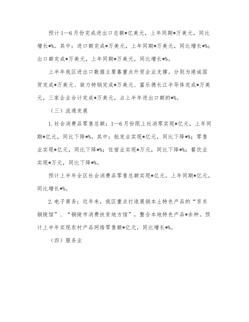 商务局2022年上半年工作总结和下半年工作计划.docx_第2页