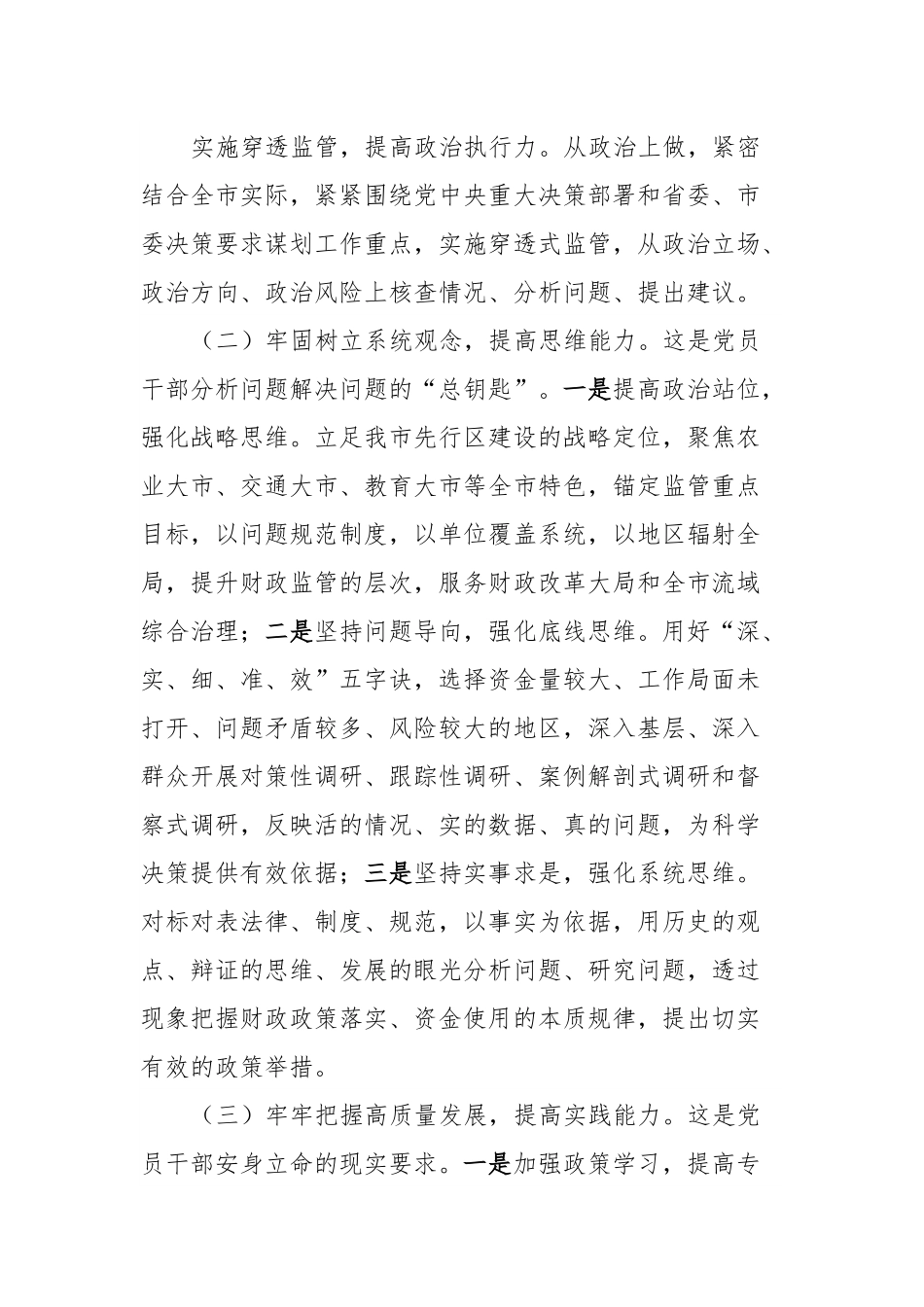 在财政系统主题教育阶段性汇报会上的交流发言.docx_第3页