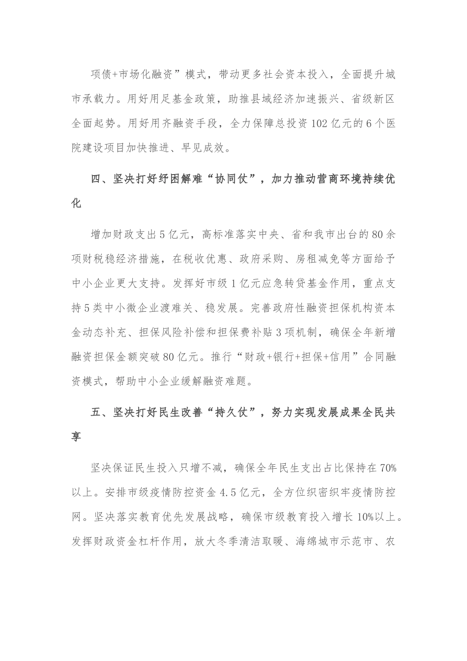 市财政局局长在全市半年工作总结分析会上发言.docx_第3页