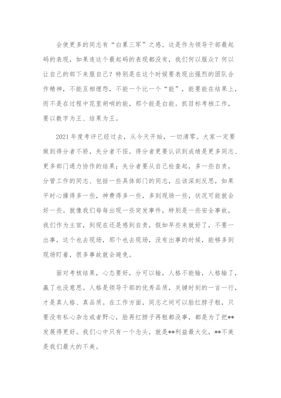 在全市2022年度考核工作总结部署会议上的讲话.docx_第3页