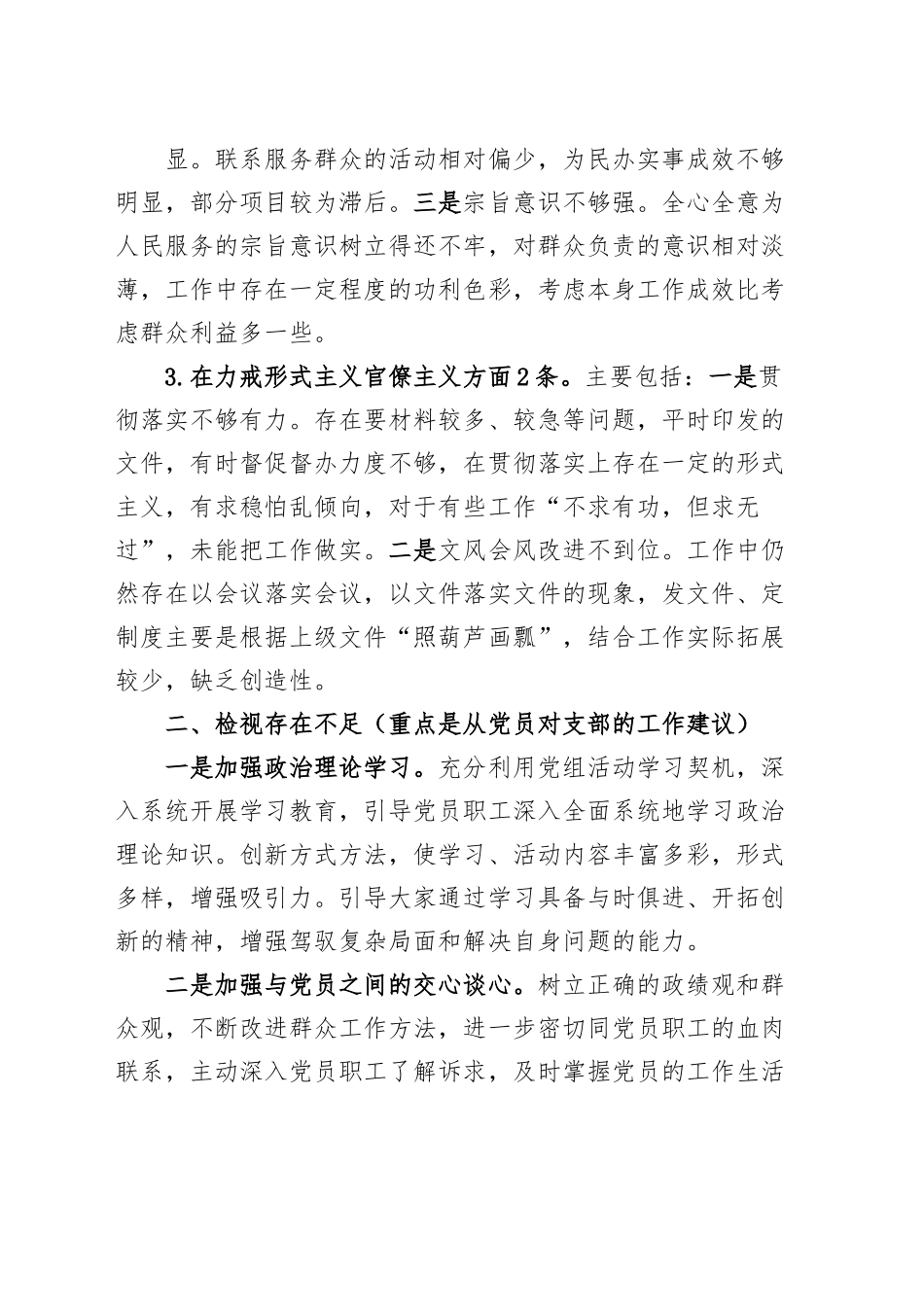 支部班子组织生活会征求的意见建议问题清单.docx_第2页