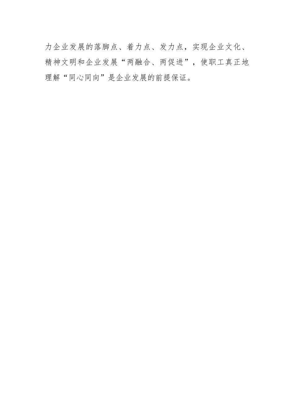 有关于2023年上半年新闻宣传企业文化和精神文明工作总结.docx_第2页