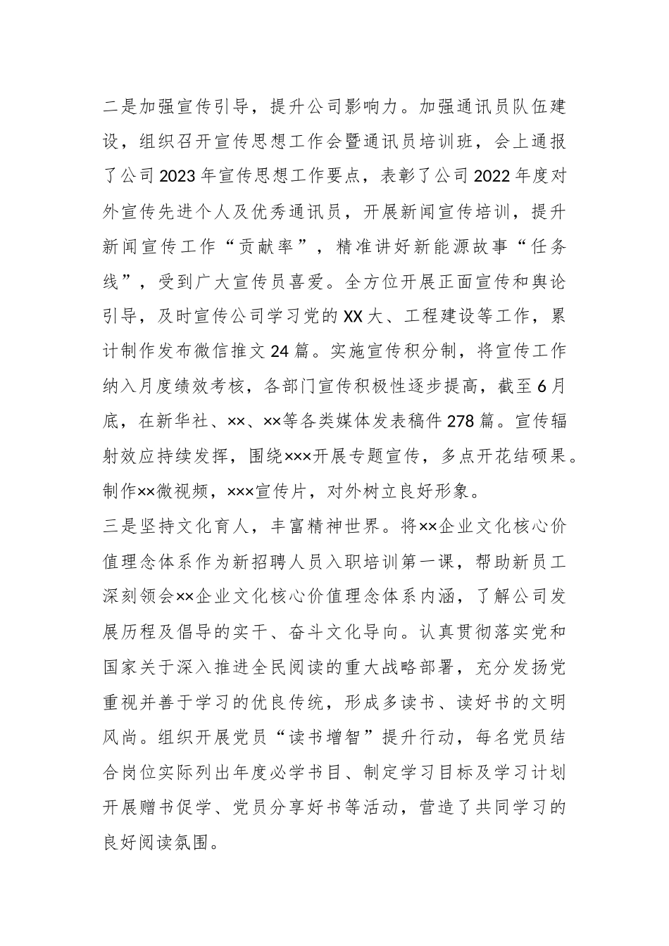 有关于2023年上半年新闻宣传企业文化和精神文明工作总结.docx_第3页