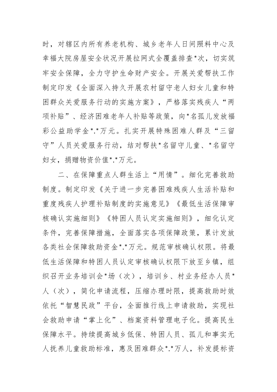 在民生保障提升群众幸福指数交流材料.docx_第3页