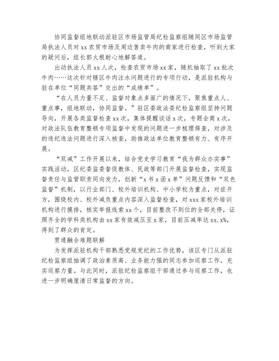 派驻纪检组开展派驻监督工作总结、汇报.docx_第2页