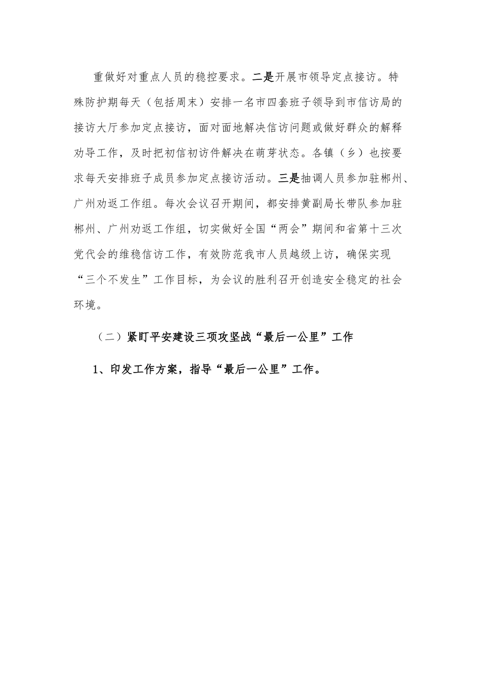 市信访局2022年上半年工作汇报材料.docx_第3页