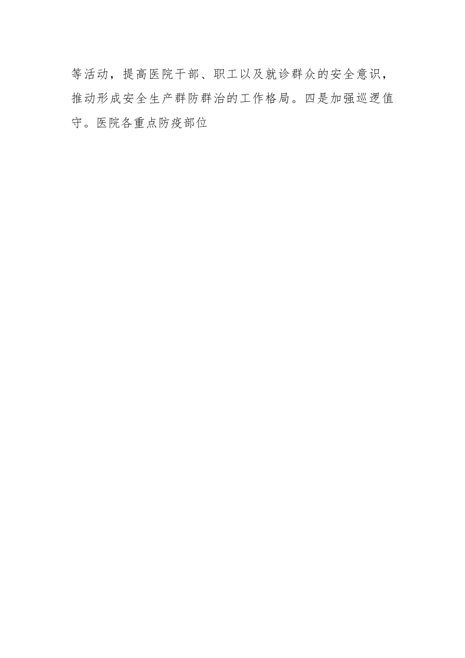 某党政综合办公室工作总结.docx_第2页