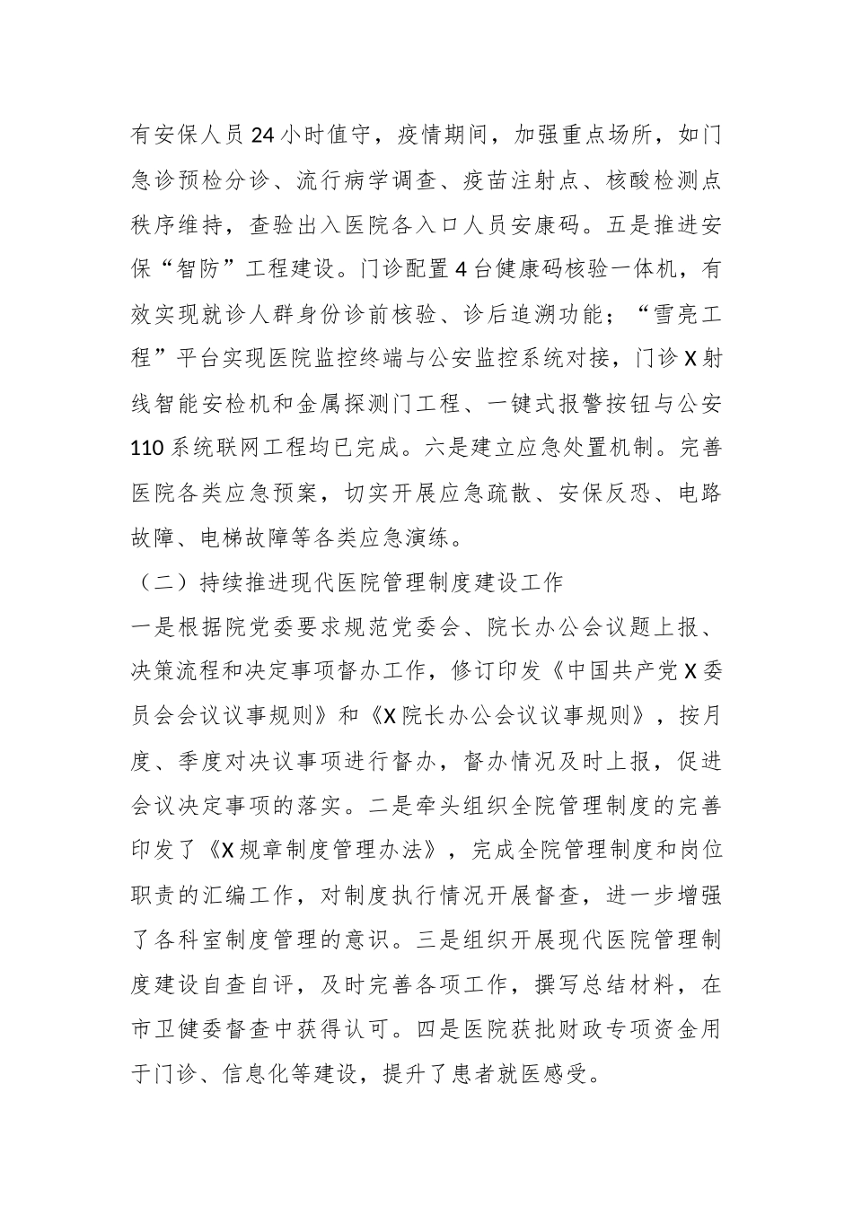 某党政综合办公室工作总结.docx_第3页