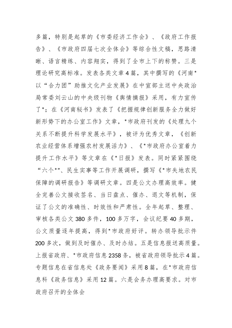 政府办公室副主任述职报告.docx_第3页