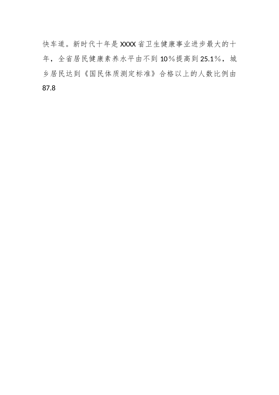 在党建引领推动卫生健康事业发展工作报告.docx_第2页