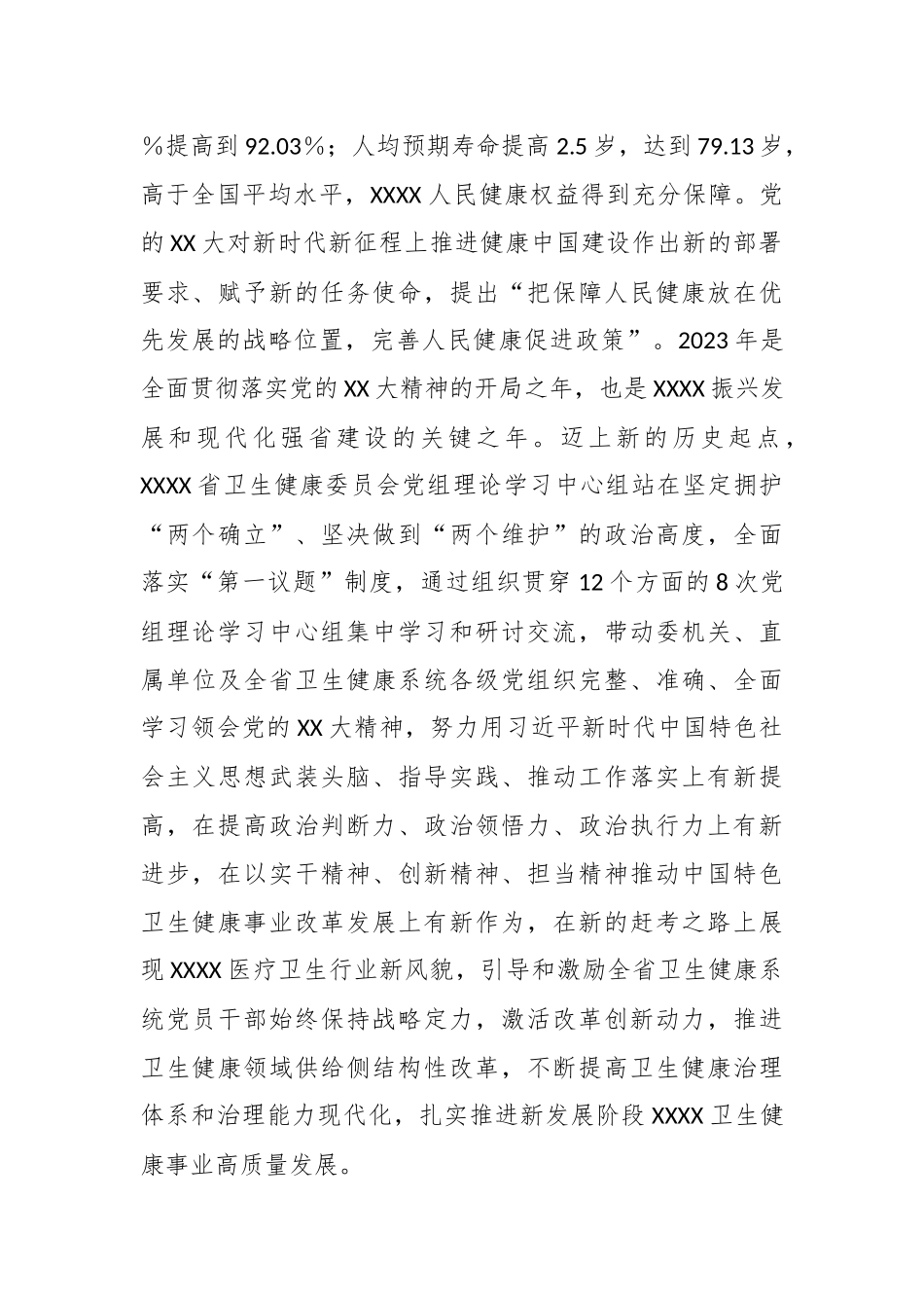 在党建引领推动卫生健康事业发展工作报告.docx_第3页