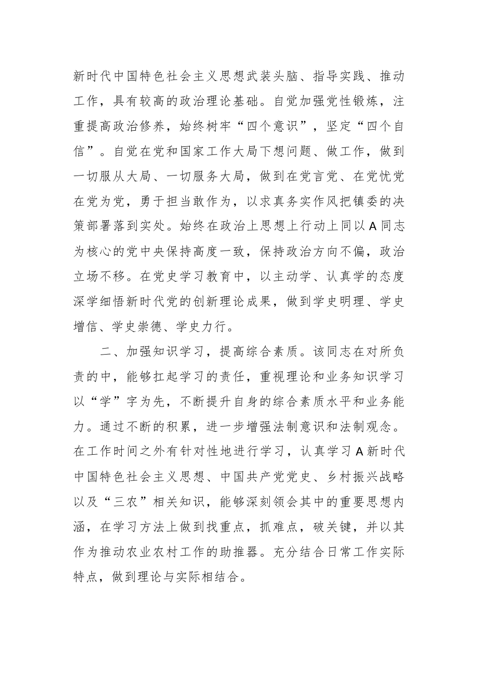 有关人民满意的公务员申报材料.docx_第2页