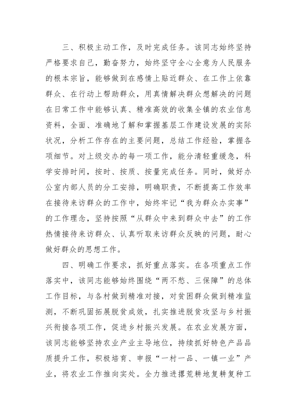 有关人民满意的公务员申报材料.docx_第3页