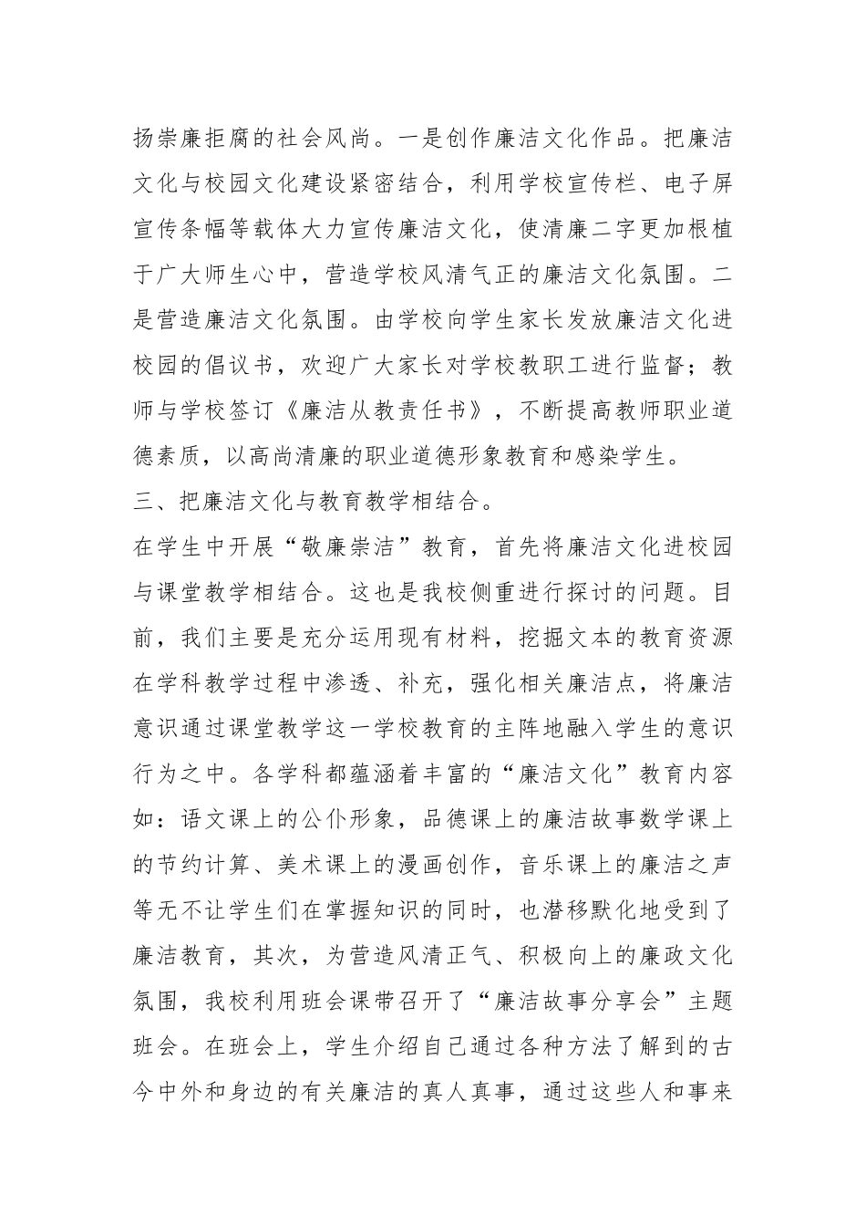 某小学党支部廉洁文化进校园活动总结.docx_第3页