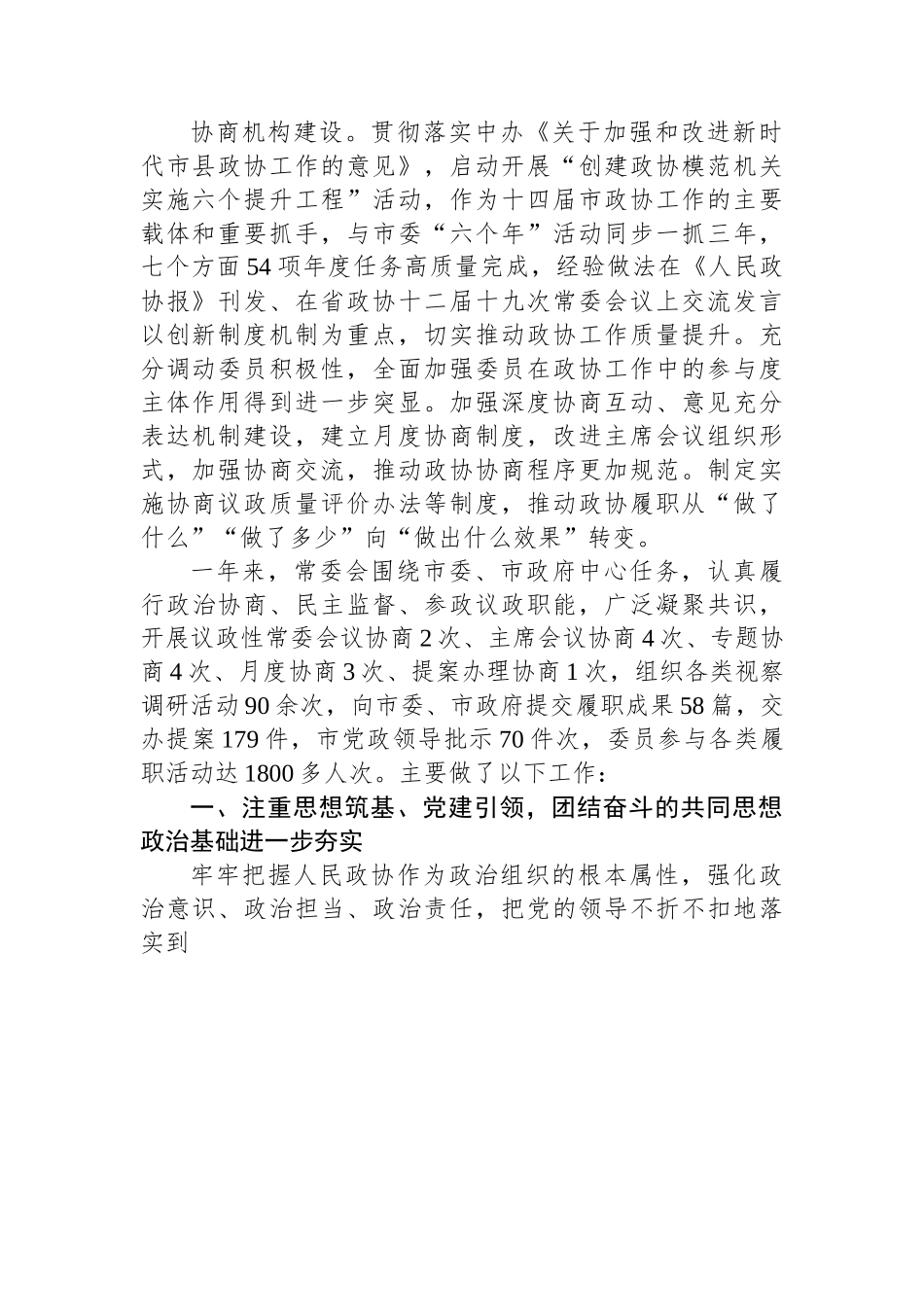 本溪市委员会常务委员会工作报告.docx_第2页