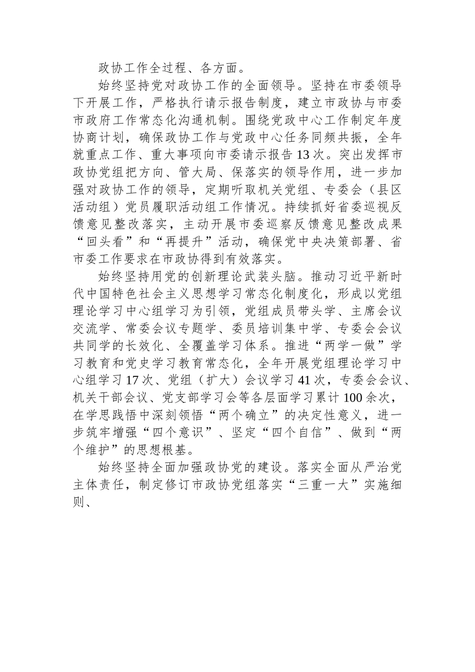 本溪市委员会常务委员会工作报告.docx_第3页