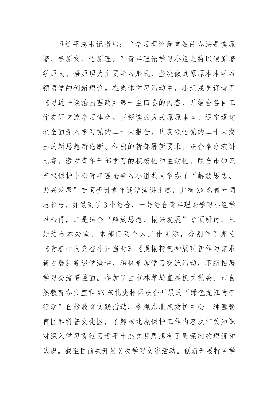 在全市青年理论学习小组工作会议上的汇报发言.docx_第2页