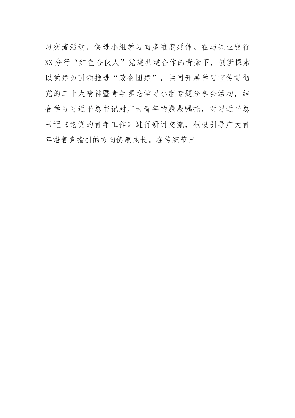 在全市青年理论学习小组工作会议上的汇报发言.docx_第3页