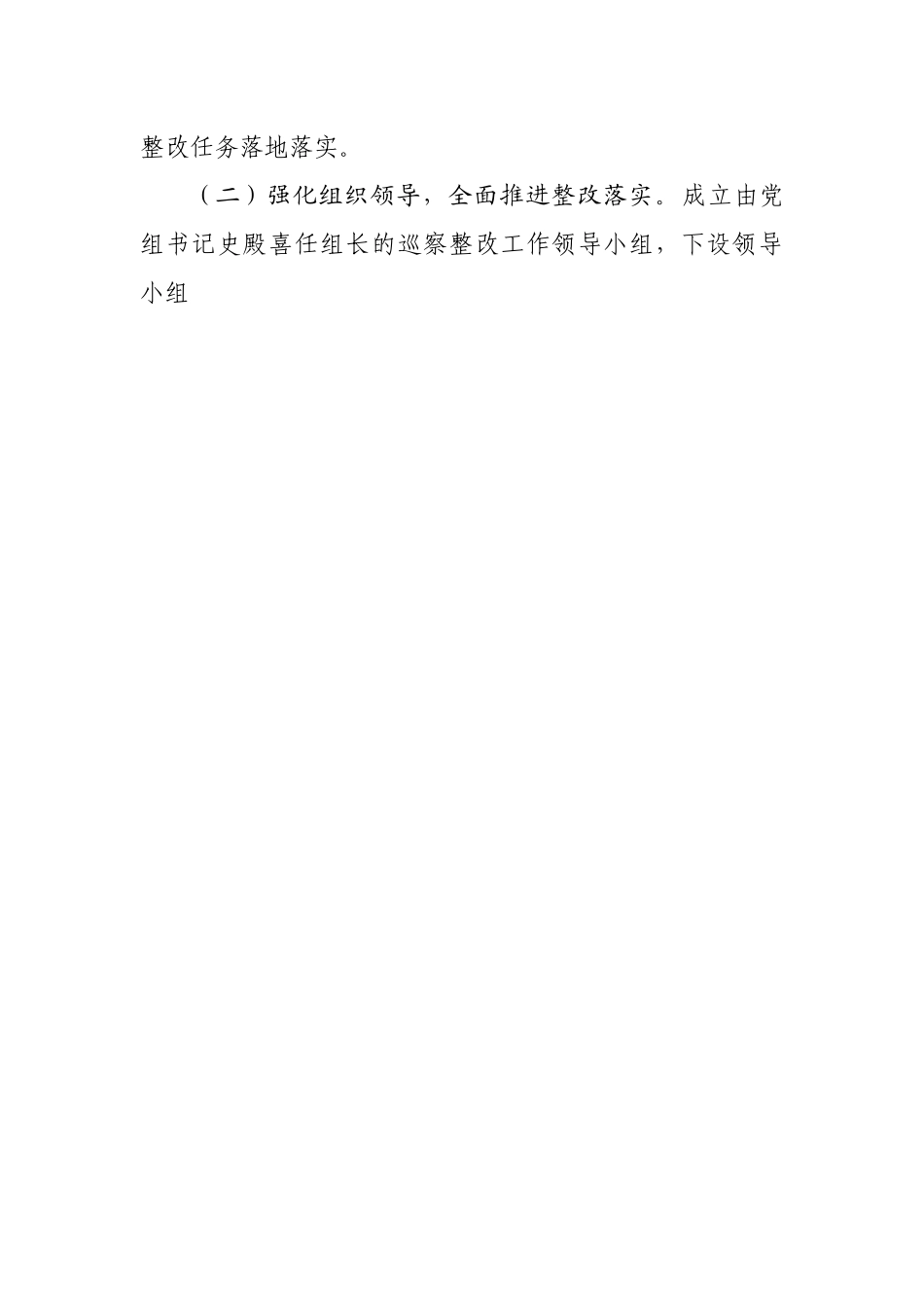 巡察整改阶段进展情况的报告（法院）.docx_第2页