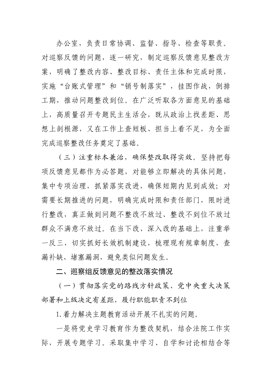 巡察整改阶段进展情况的报告（法院）.docx_第3页