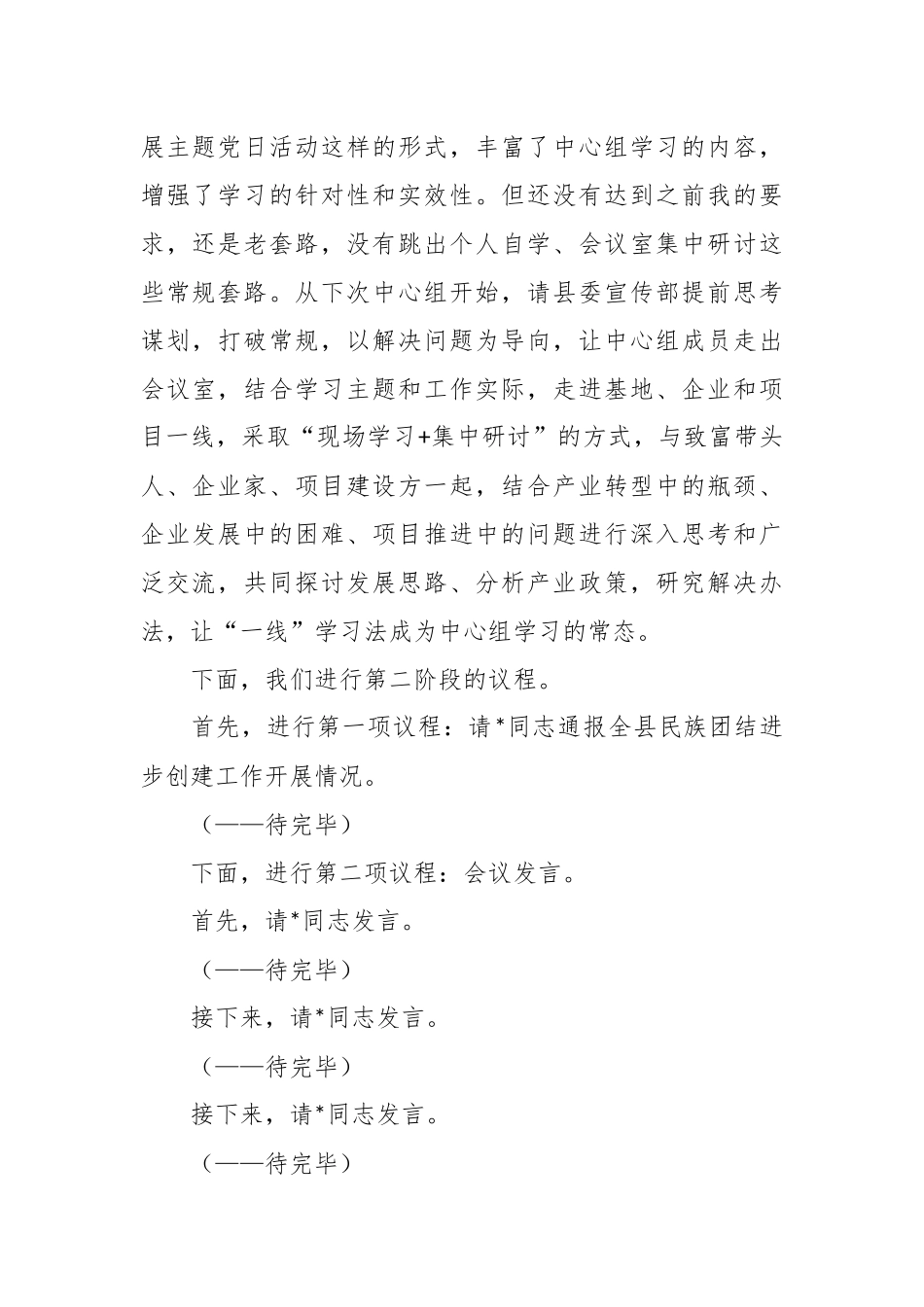 在2023年第二季度学习会议上的主持讲话稿.docx_第3页