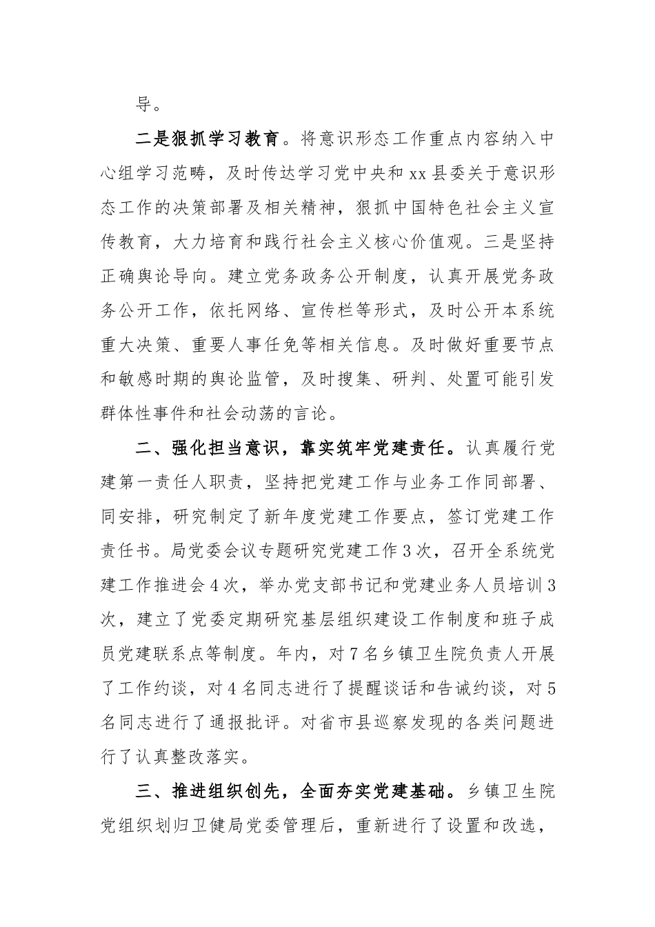 某县卫健局领导班子述职报告.docx_第3页