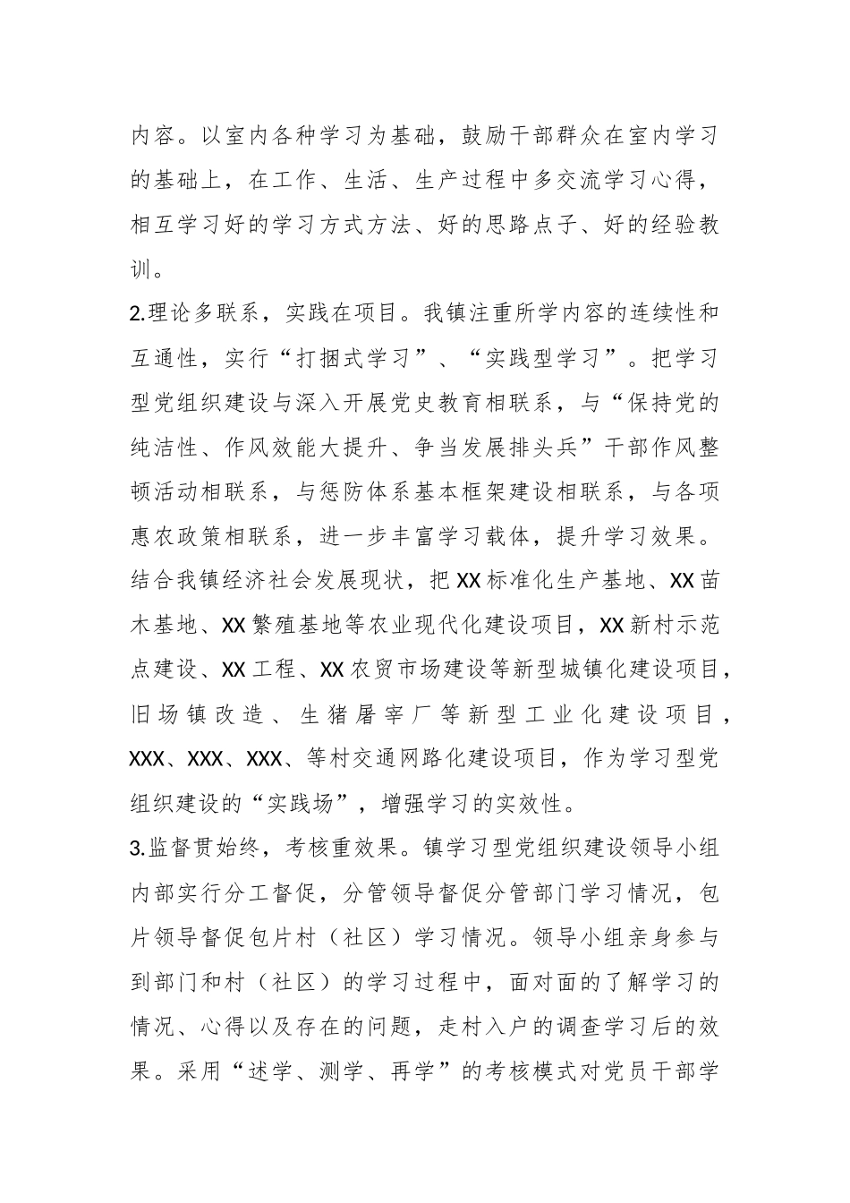 某镇关于学习型党组织建设工作情况总结.docx_第3页