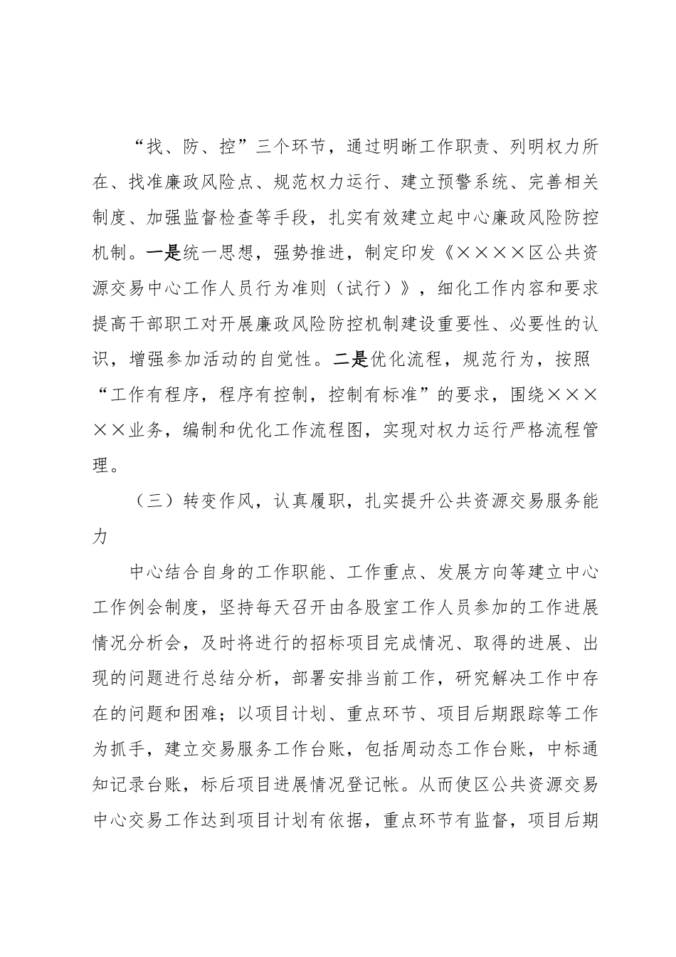 某区公共资源交易中心2023年上半年工作总结和下半年工作计划.docx_第3页