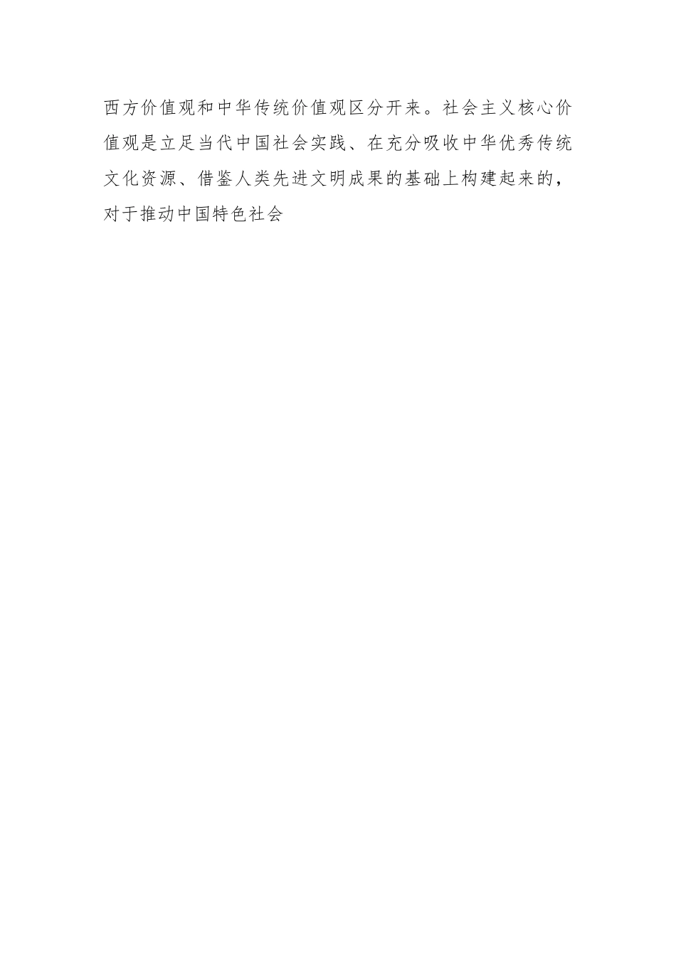 有关思政教师培训材料：社会主义核心价值观融入思政课教学.docx_第2页