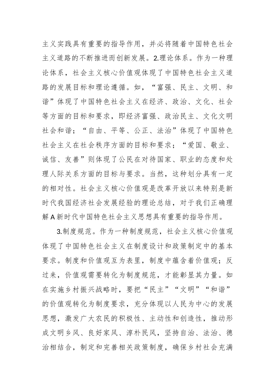 有关思政教师培训材料：社会主义核心价值观融入思政课教学.docx_第3页