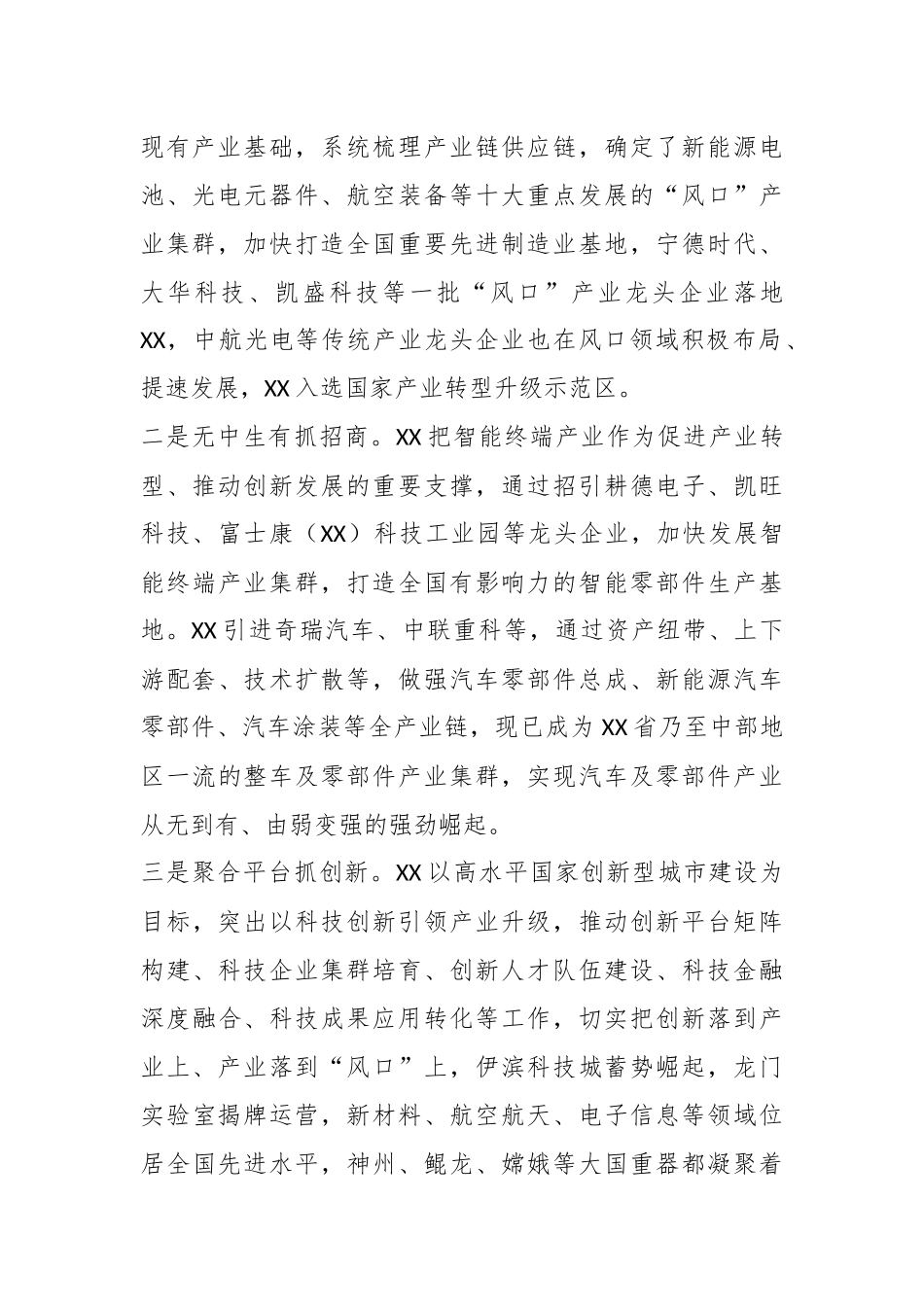 某市党政考察团赴XX市考察学习情况报告.docx_第3页