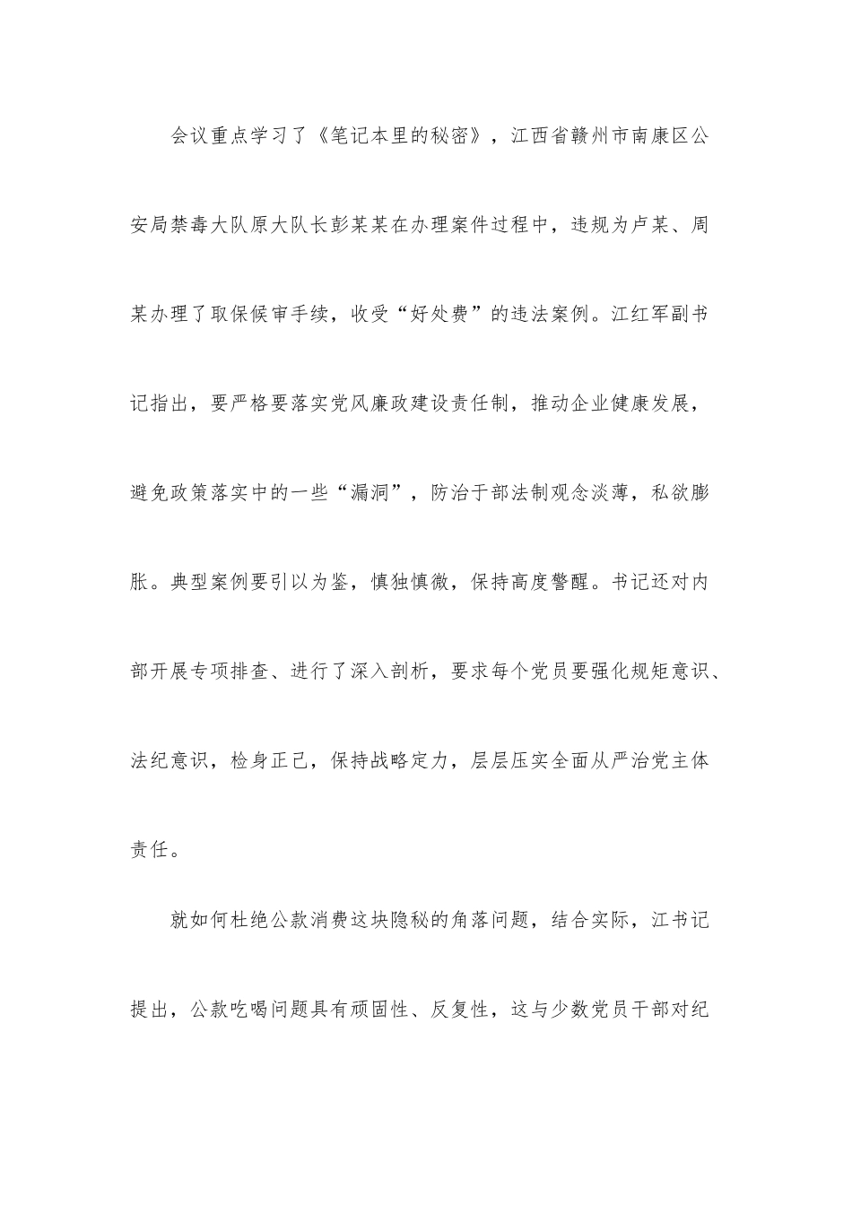 开展廉政警示教育活动简报总结.docx_第2页