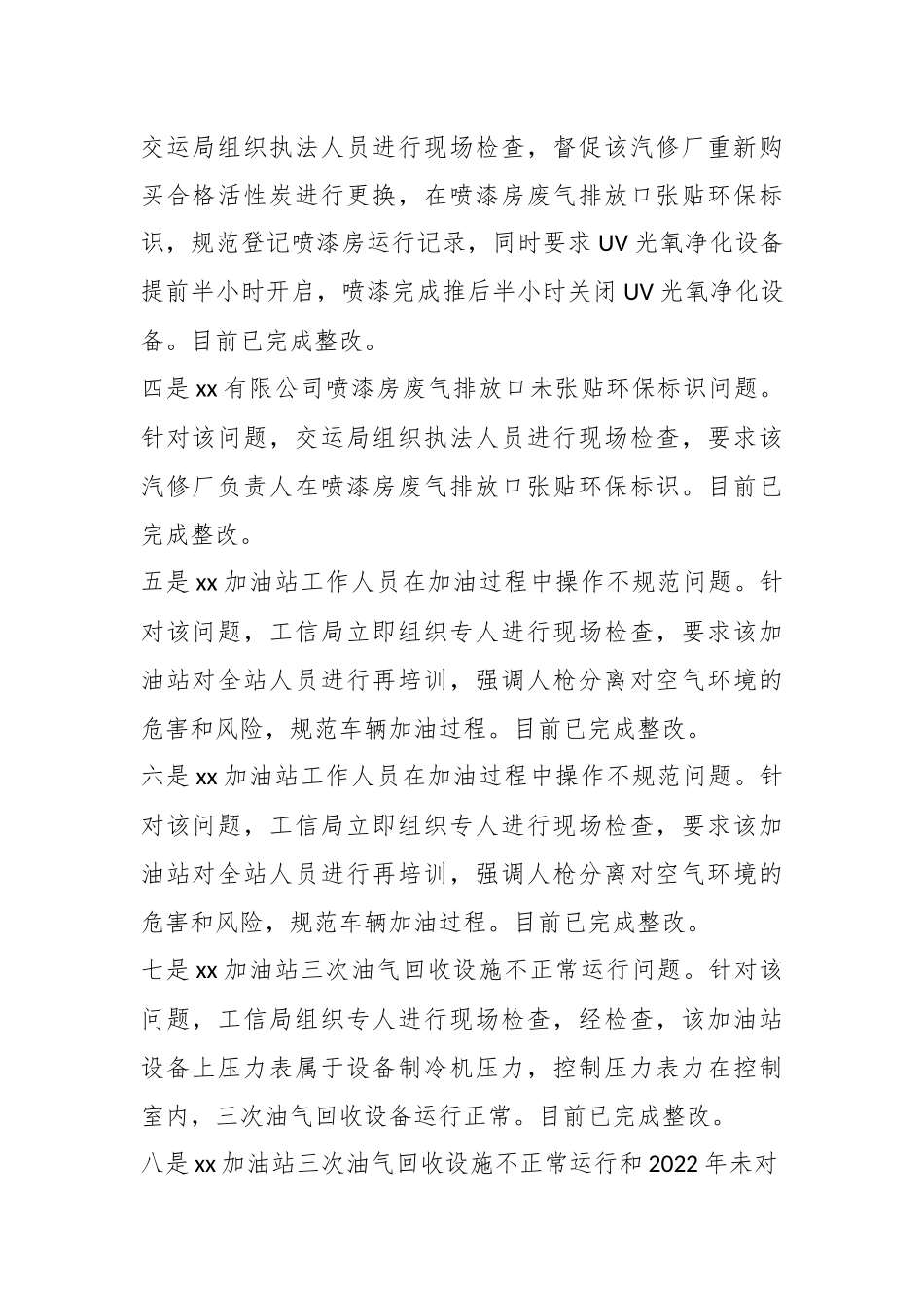 某市关于大气污染省市督察检查反馈问题整改情况的报告.docx_第3页