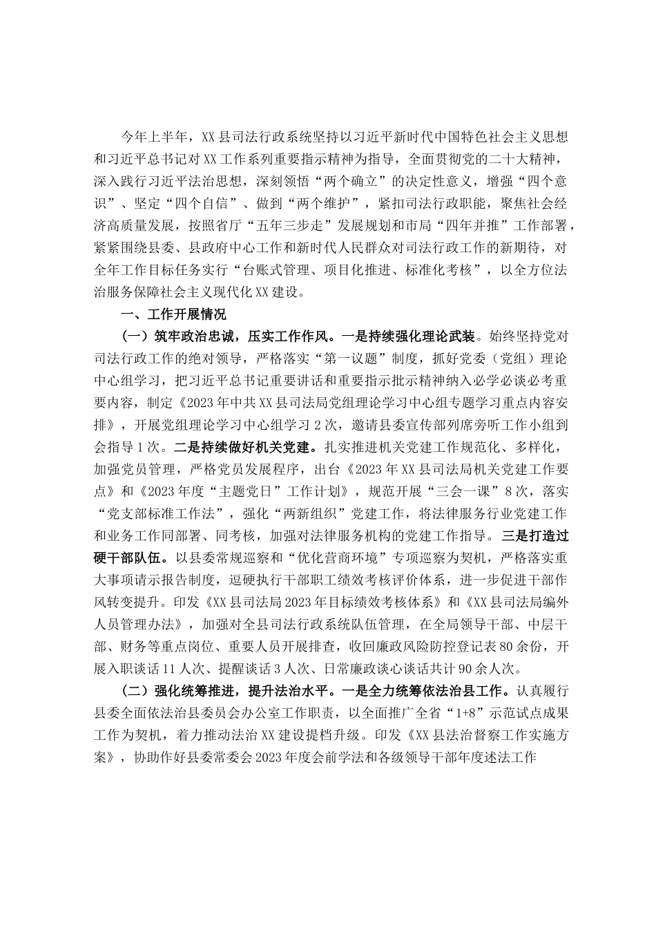 司法局2023年上半年工作总结和下半年工作计划的报告.docx_第1页