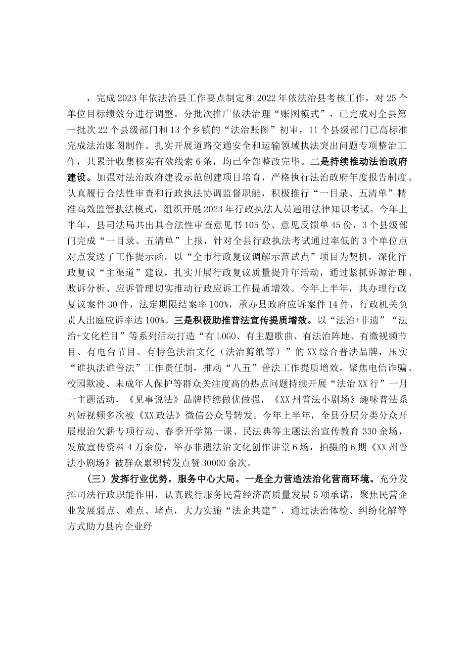 司法局2023年上半年工作总结和下半年工作计划的报告.docx_第2页