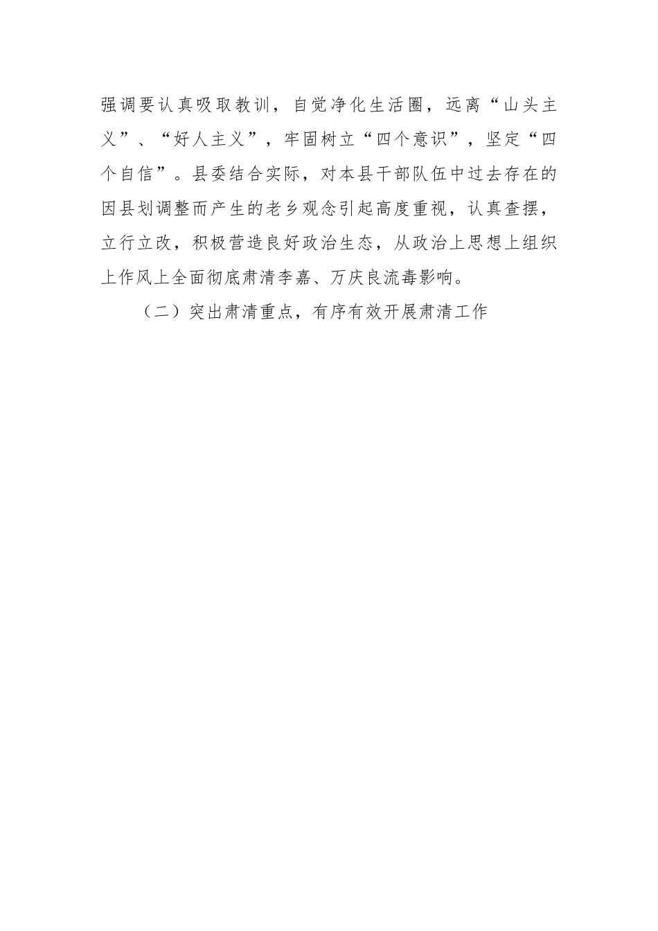 市委督导组关于对开展肃清李嘉、万庆良流毒影响的督导情况报告.docx_第3页