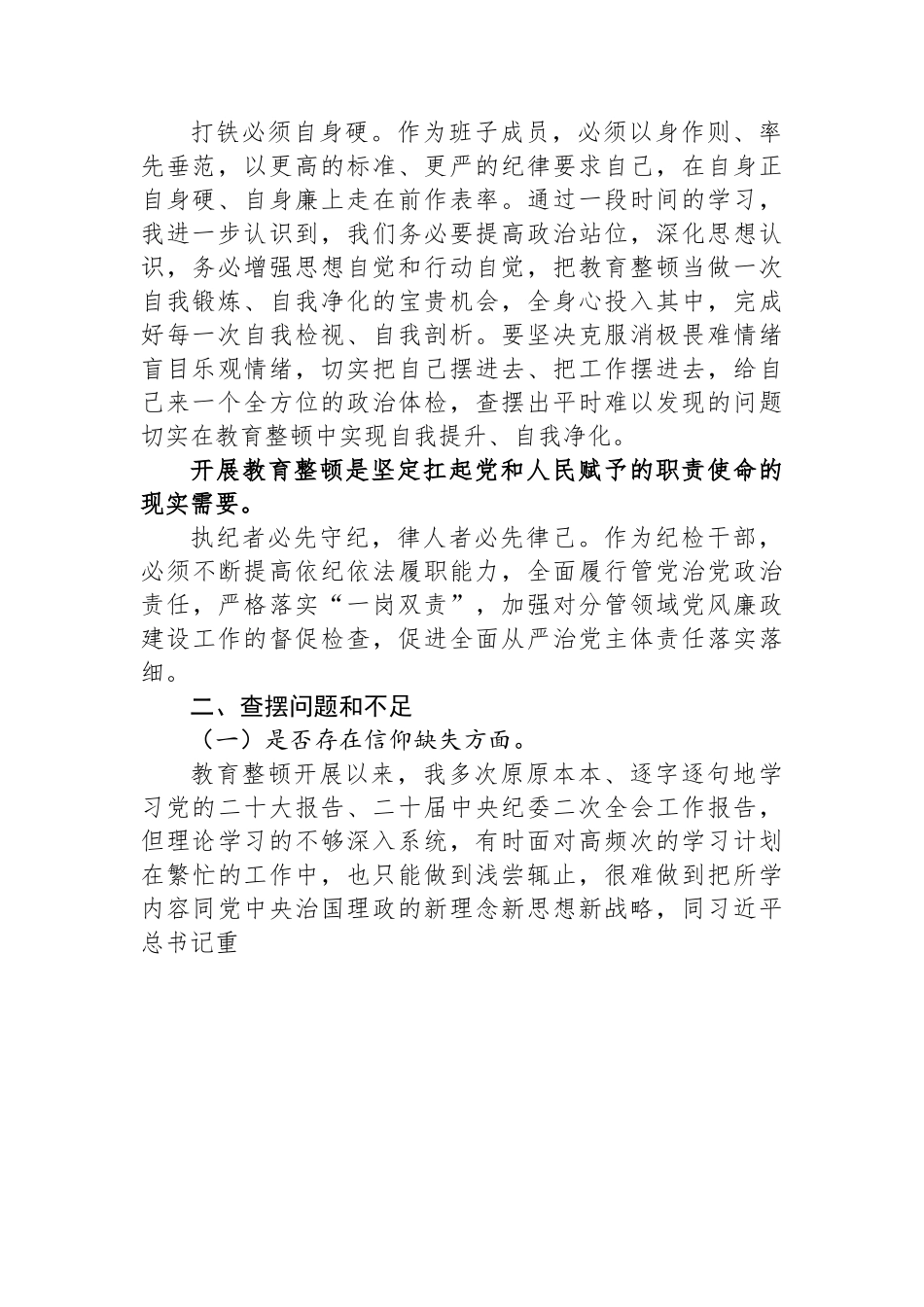 某国企领导干部党性分析报告.docx_第2页