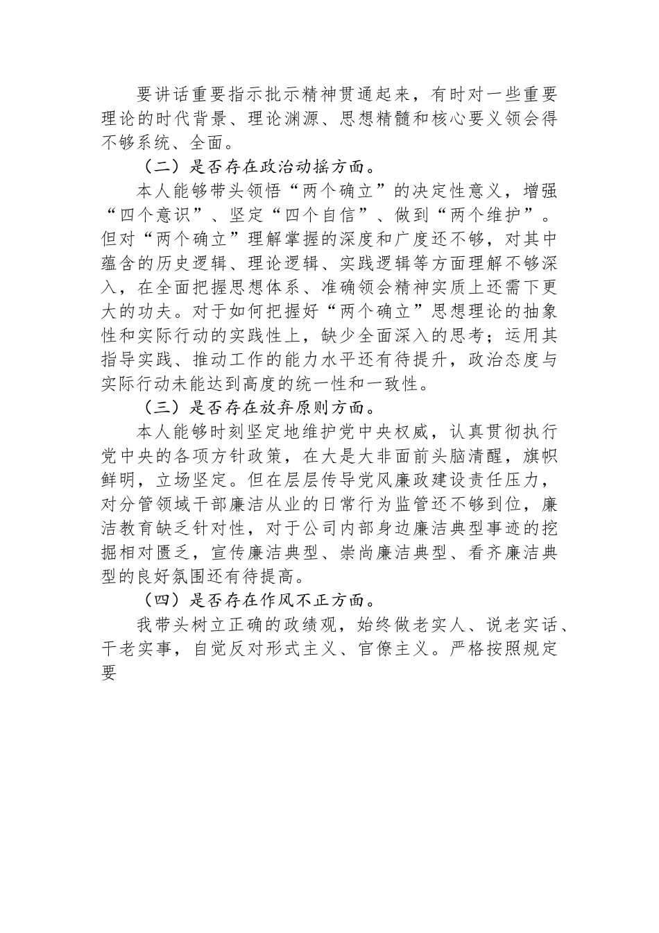 某国企领导干部党性分析报告.docx_第3页