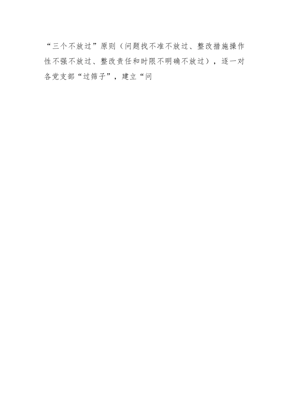 有关于软弱涣散党组织整顿转化工作总结.docx_第2页