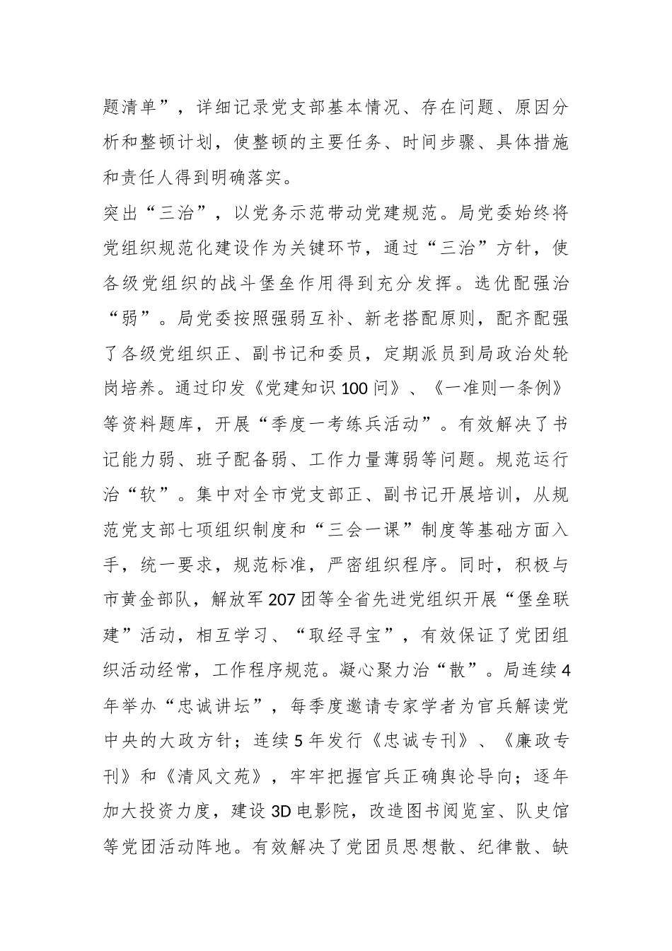 有关于软弱涣散党组织整顿转化工作总结.docx_第3页