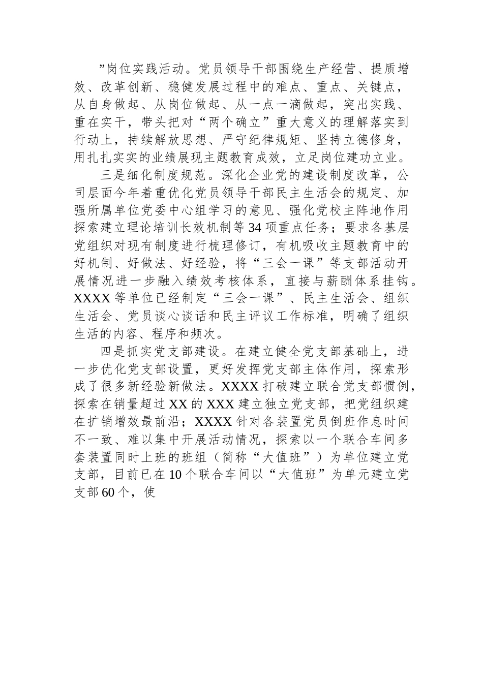 某单位在本年上半年党建工作汇报材料.docx_第2页