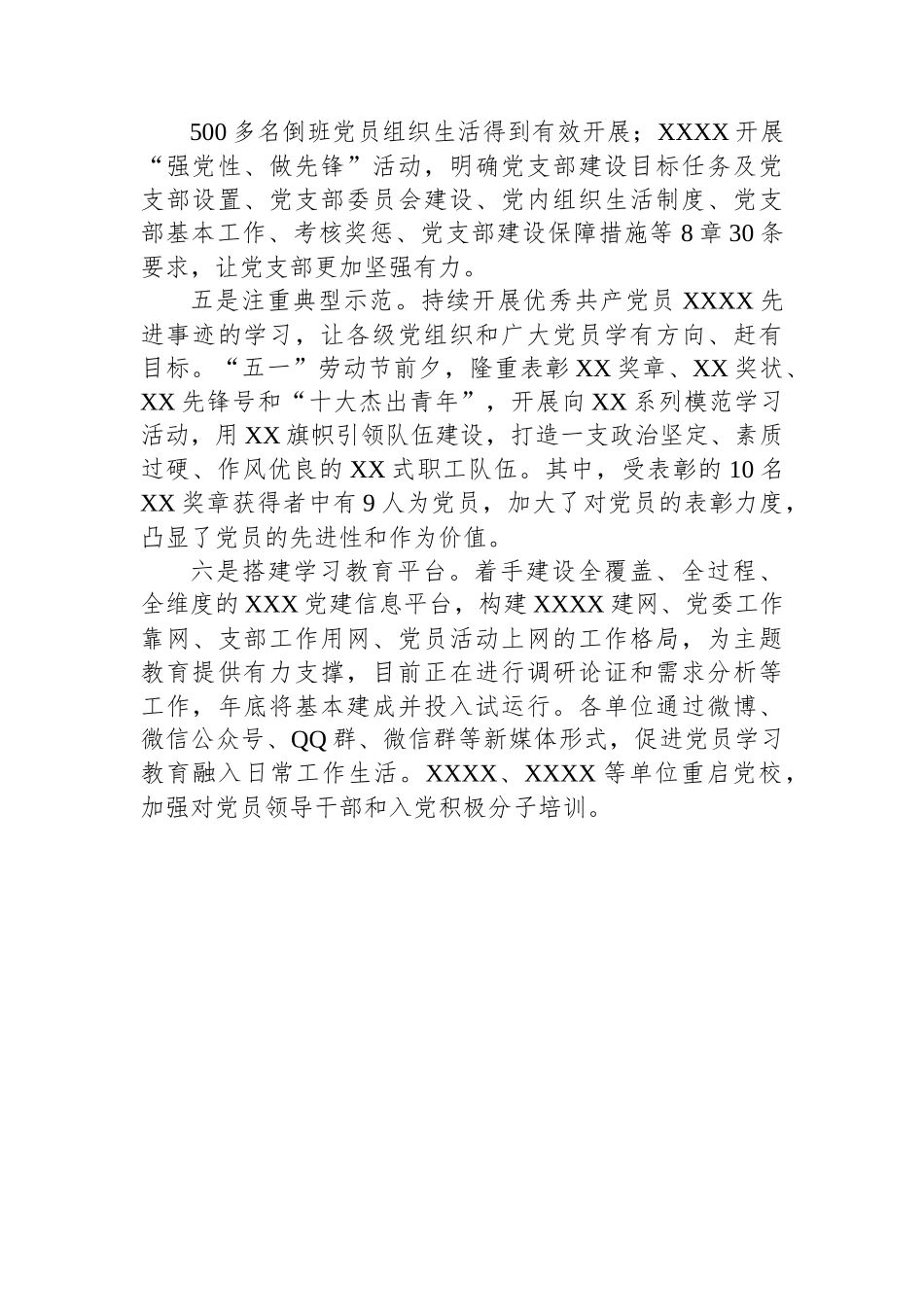 某单位在本年上半年党建工作汇报材料.docx_第3页