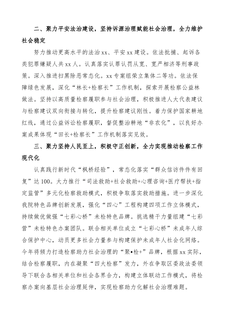 检察院工作汇报经验材料总结报告.docx_第2页