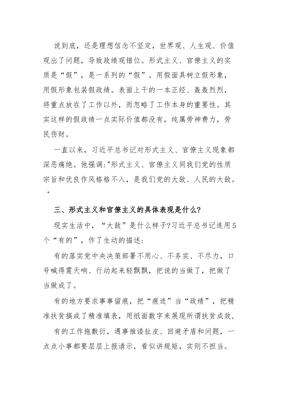 持之以恒地反对形式主义、官僚主义.docx_第2页